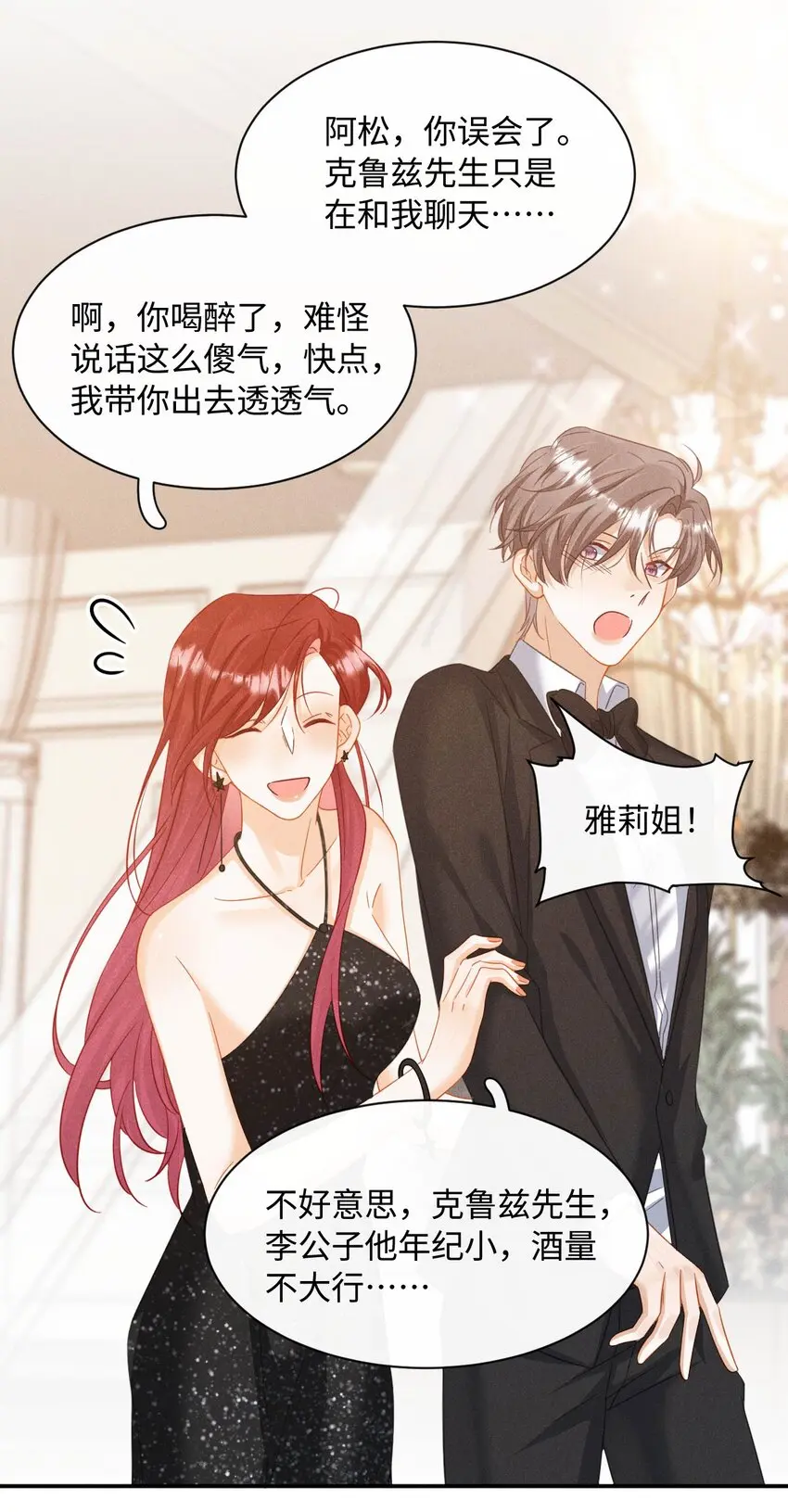 第十四话 我不会抽烟的 第18页