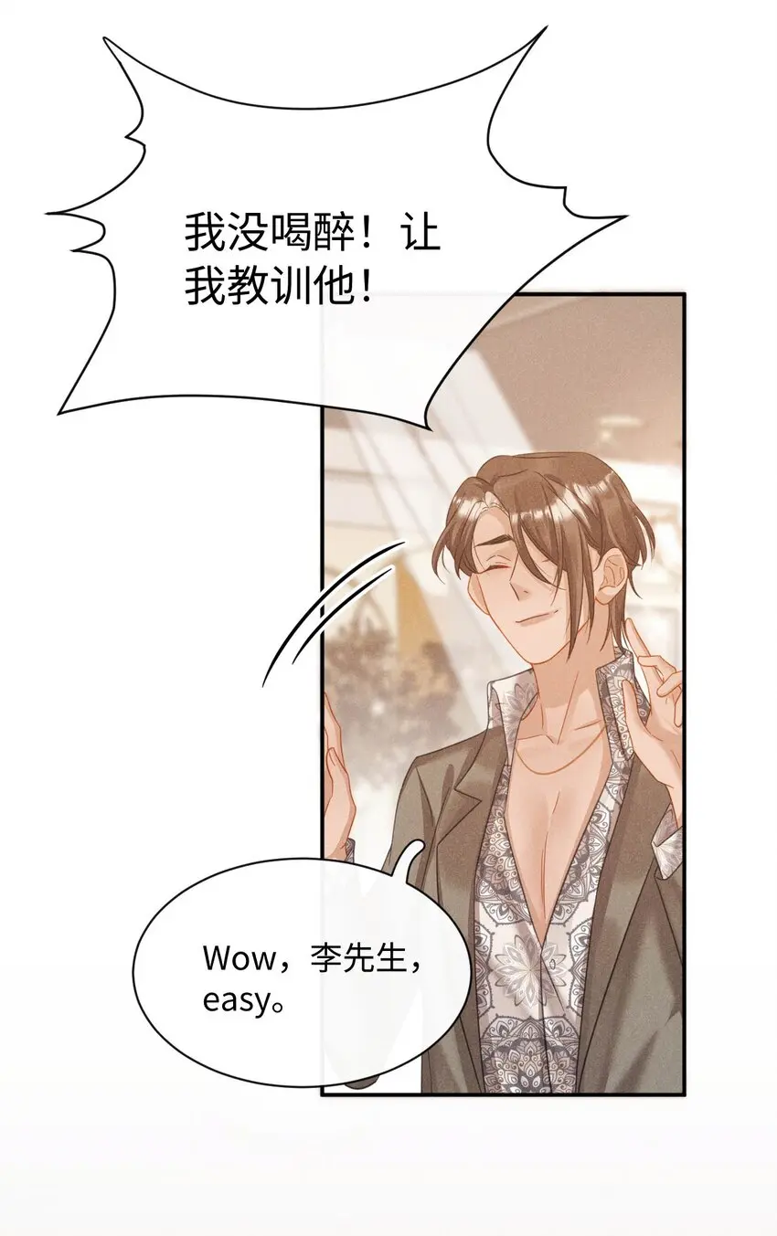 第十四话 我不会抽烟的 第19页