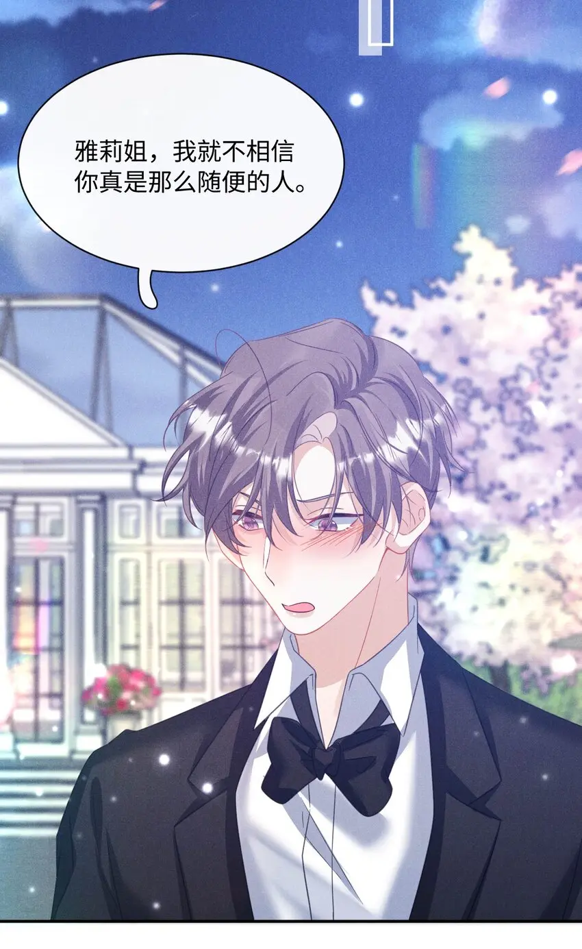 第十四话 我不会抽烟的 第23页