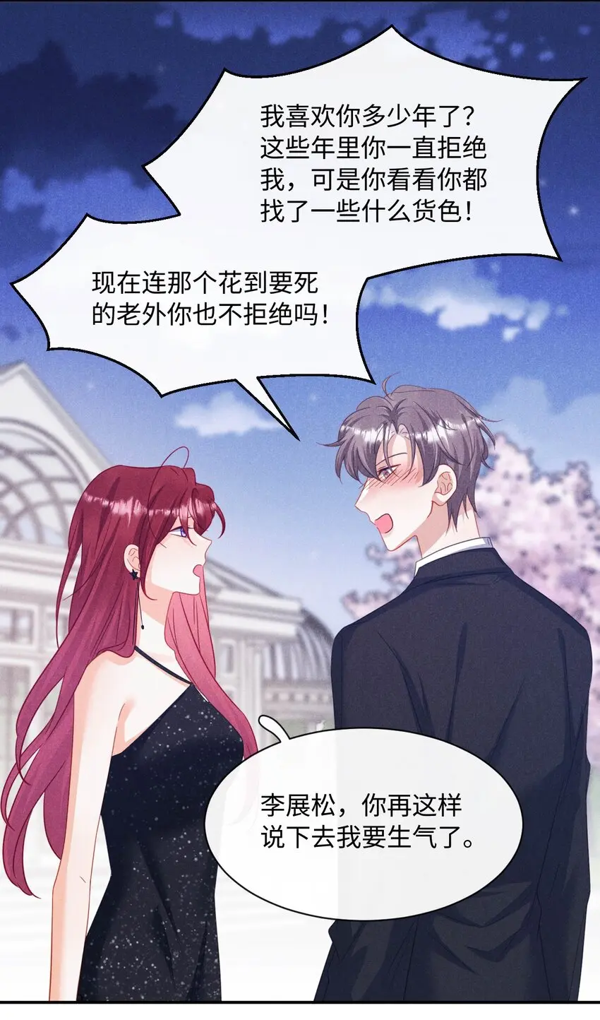 第十四话 我不会抽烟的 第26页