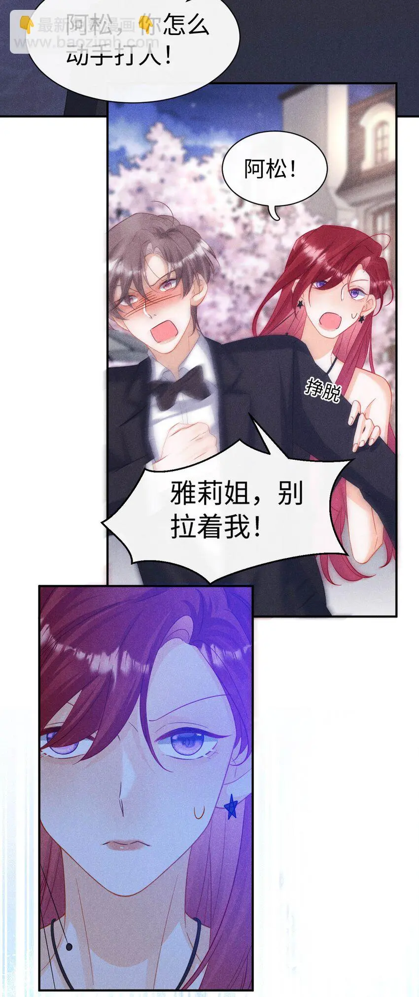 第十四话 我不会抽烟的 第30页