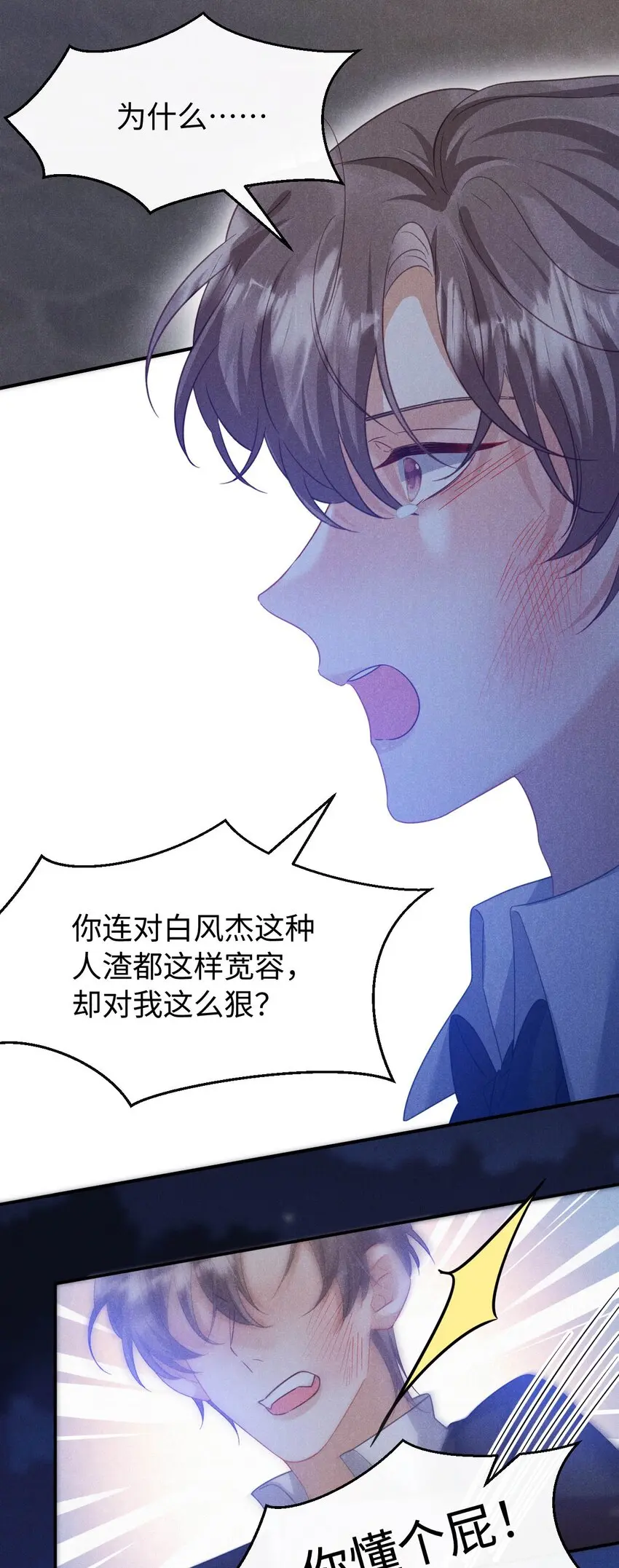 第十四话 我不会抽烟的 第36页