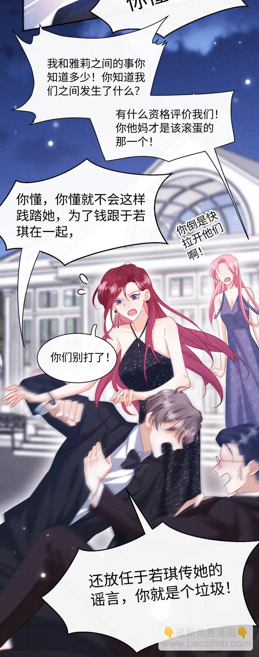 第十四话 我不会抽烟的 第37页