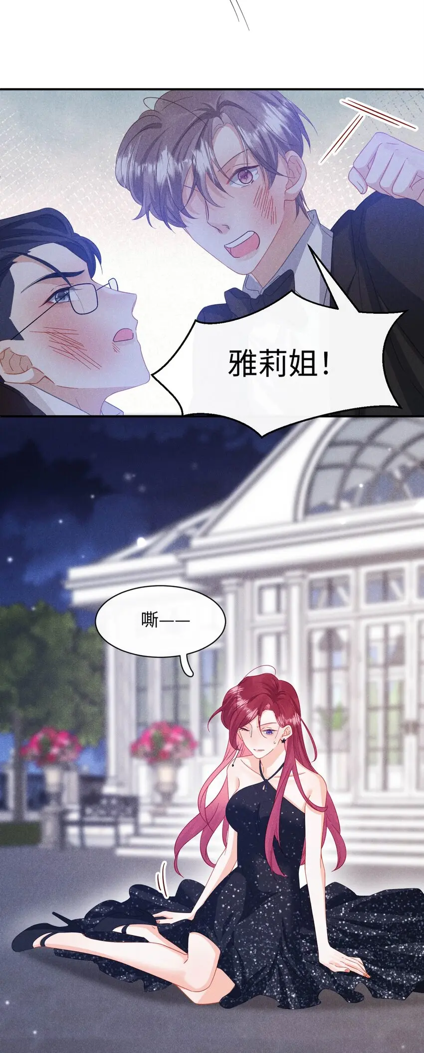 第十四话 我不会抽烟的 第39页