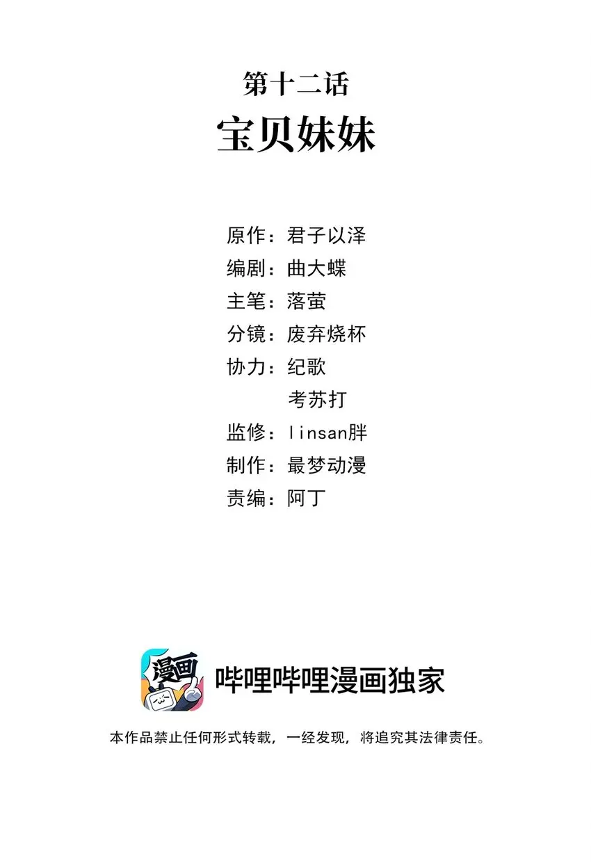 第十三话 宝贝妹妹 第2页