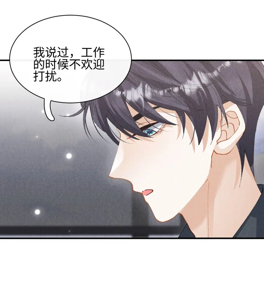 第十三话 宝贝妹妹 第6页