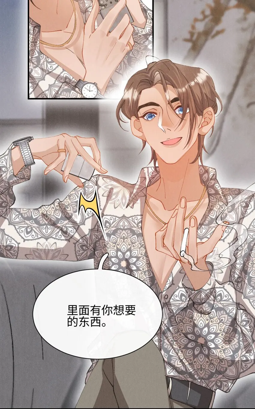第十三话 宝贝妹妹 第11页
