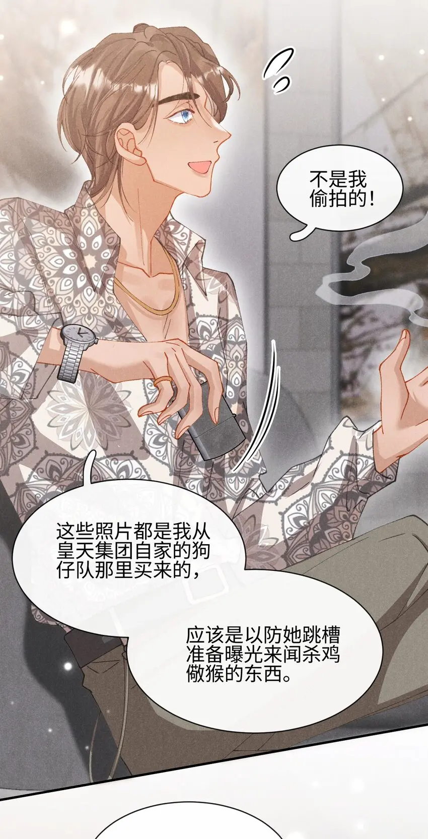第十三话 宝贝妹妹 第18页