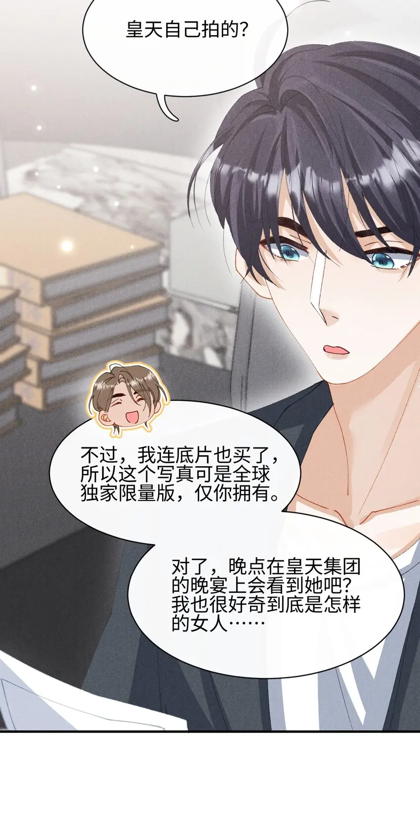第十三话 宝贝妹妹 第19页