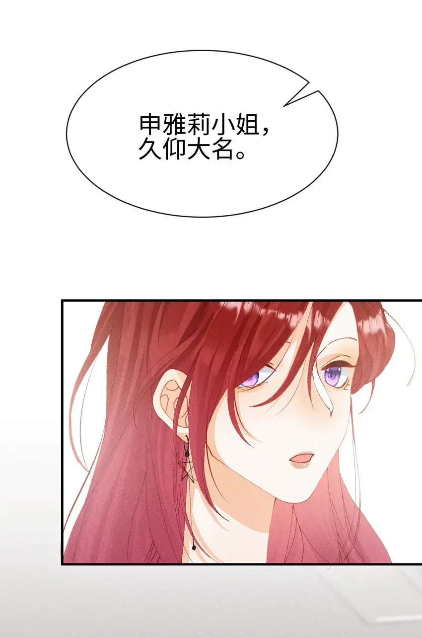 第十三话 宝贝妹妹 第26页