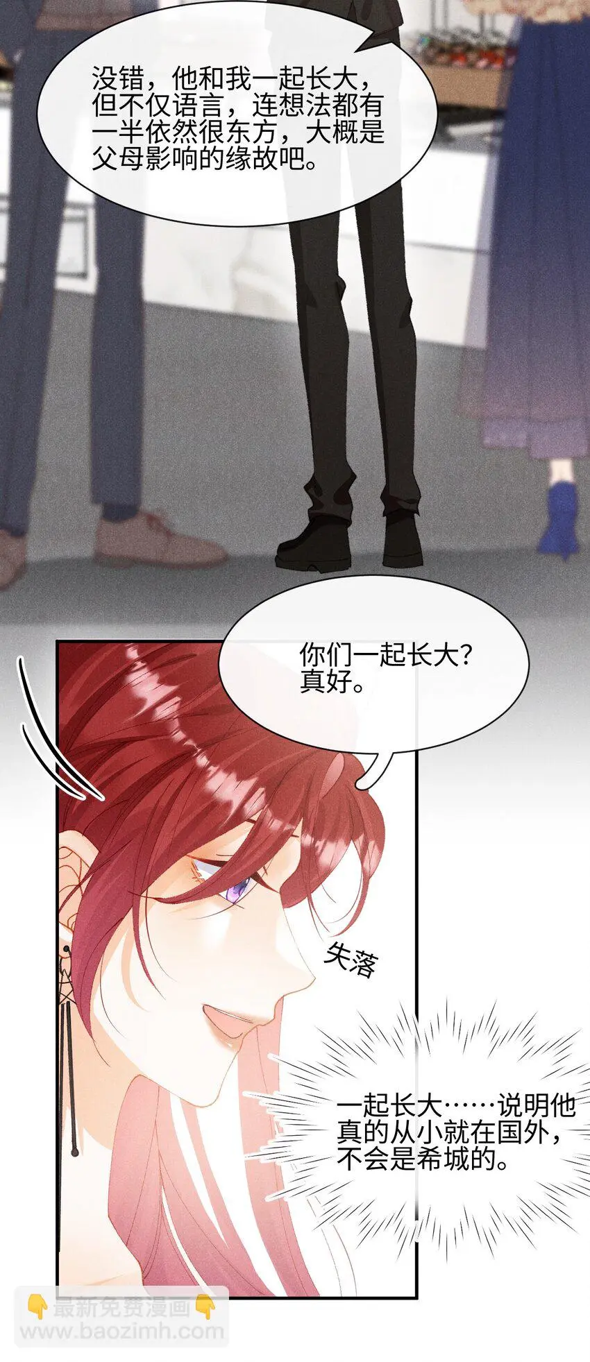 第十三话 宝贝妹妹 第30页