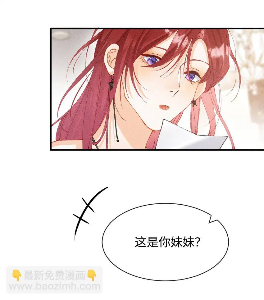 第十三话 宝贝妹妹 第32页