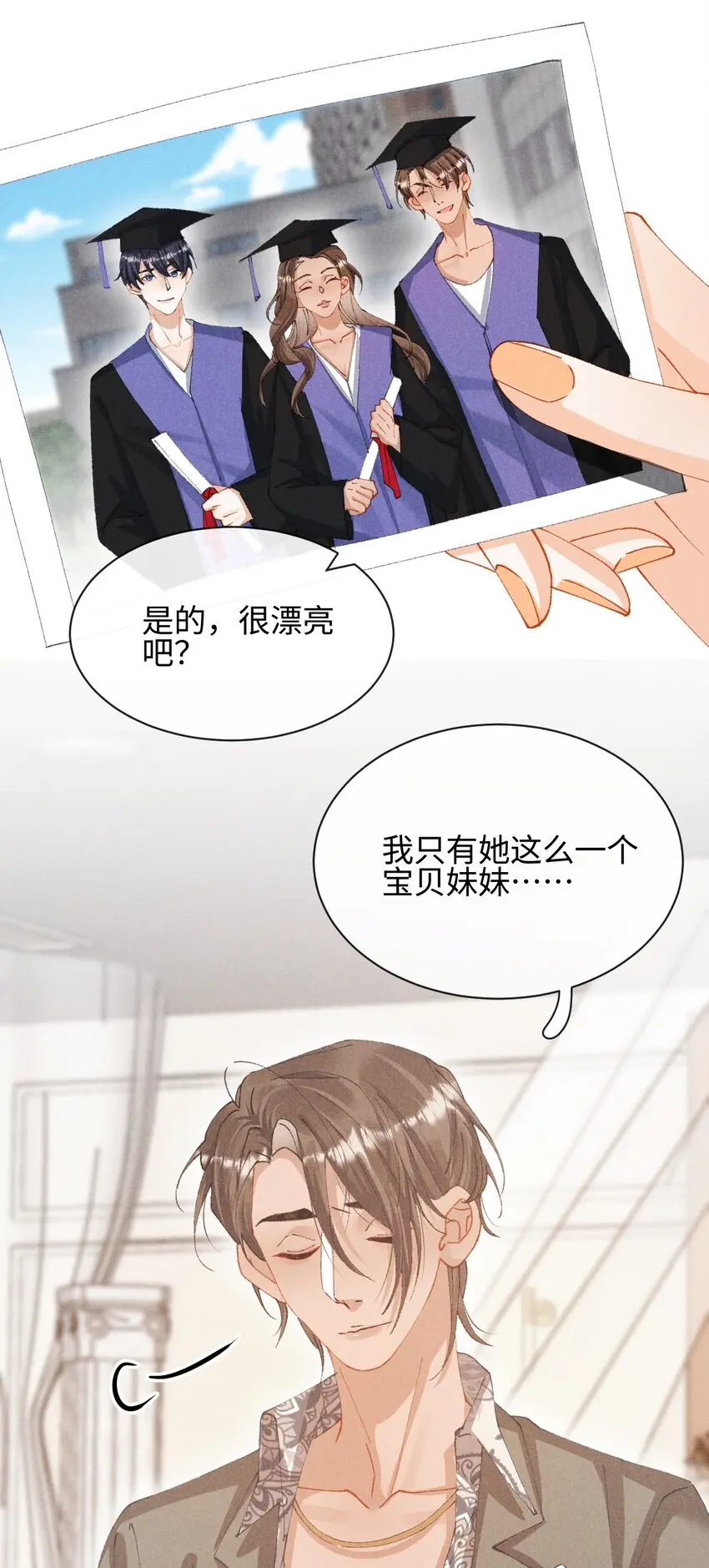 第十三话 宝贝妹妹 第33页
