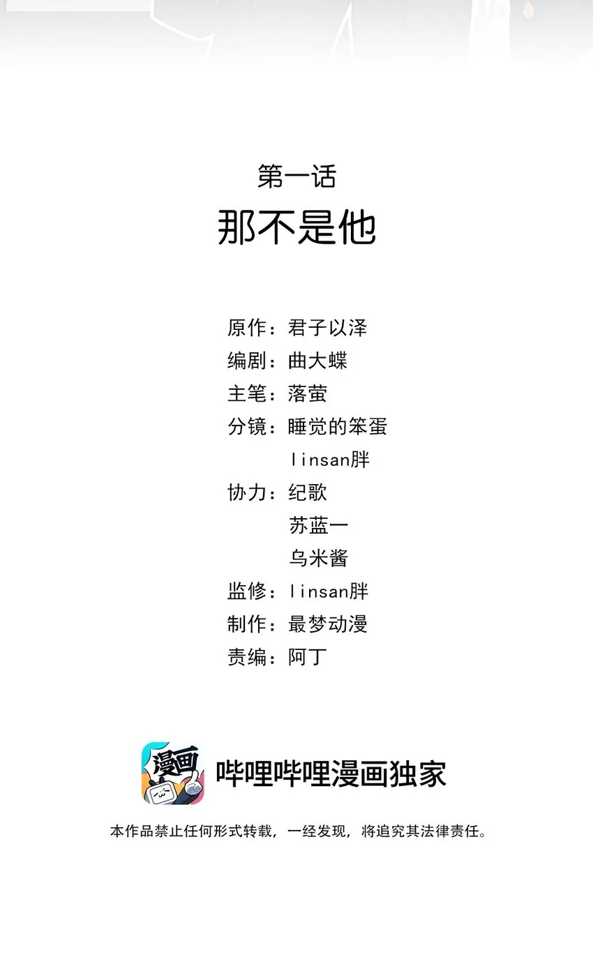 第一话 那不是他 第2页
