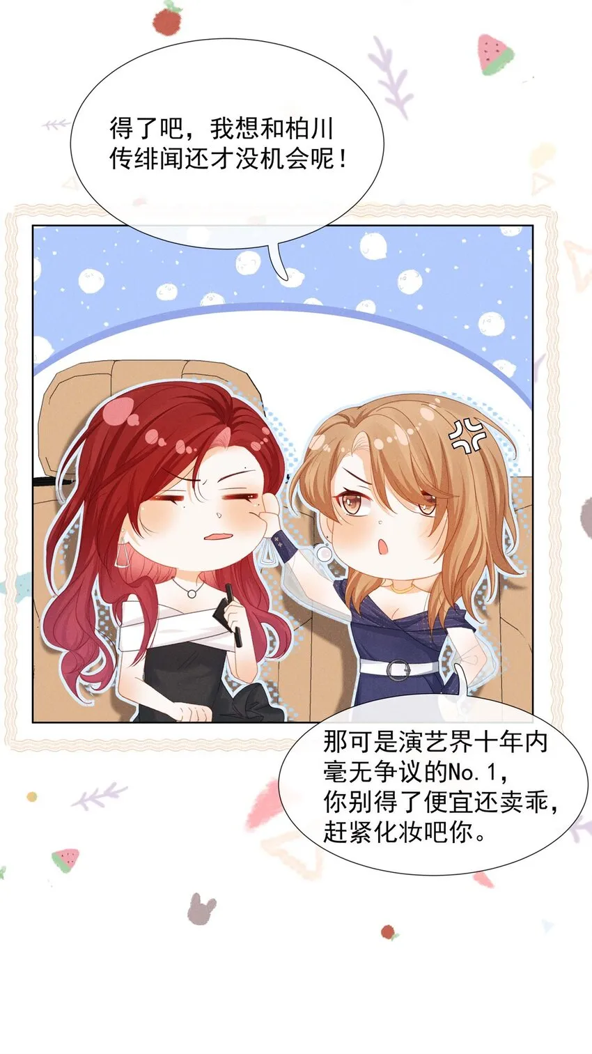 第一话 那不是他 第16页
