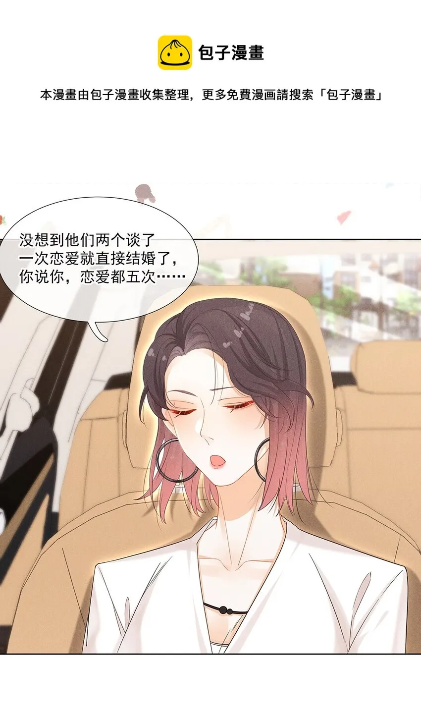 第一话 那不是他 第17页