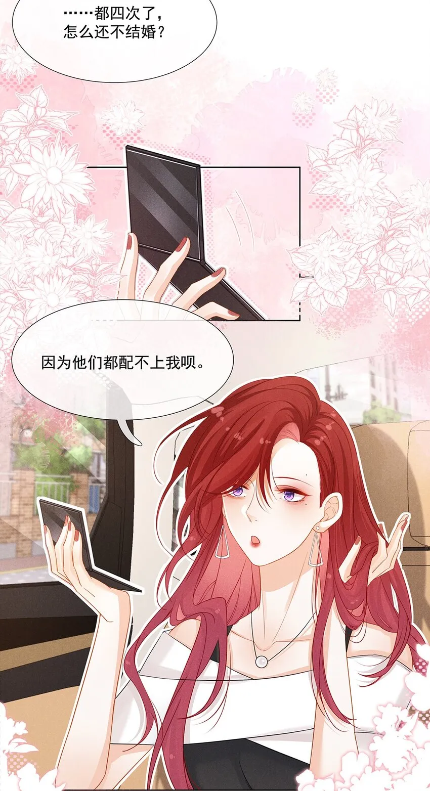 第一话 那不是他 第19页
