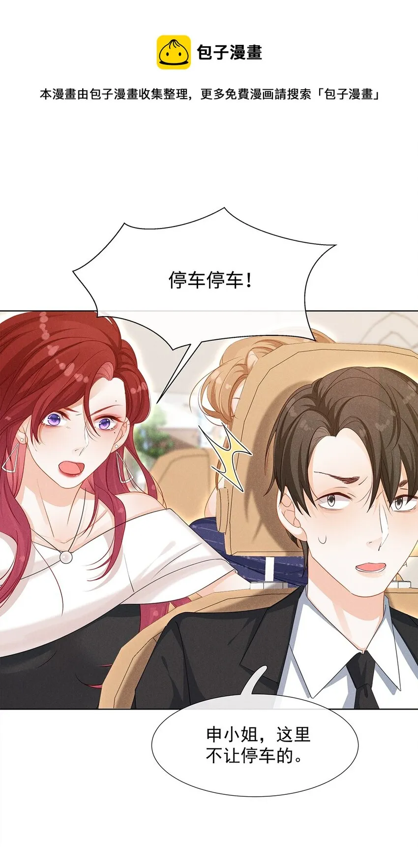第一话 那不是他 第29页