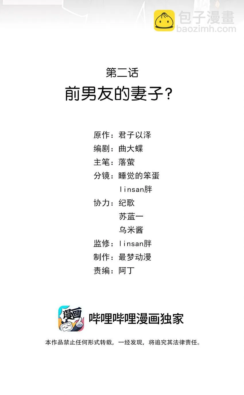 第二话 前男友的妻子？ 第2页