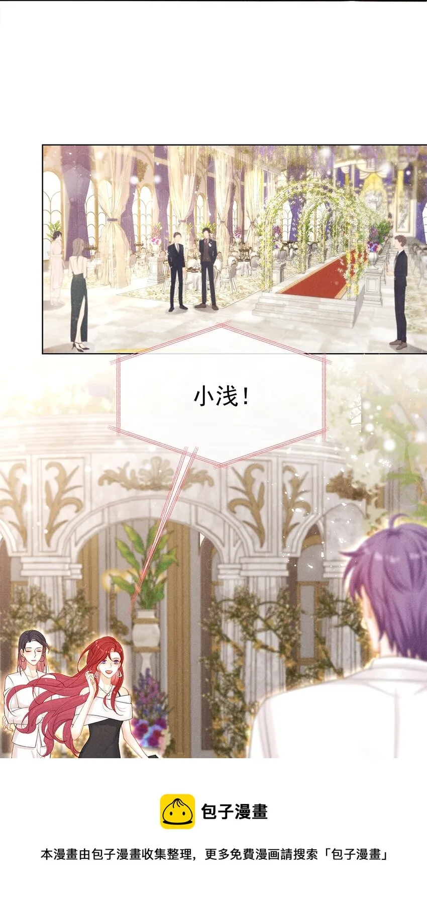 第二话 前男友的妻子？ 第5页