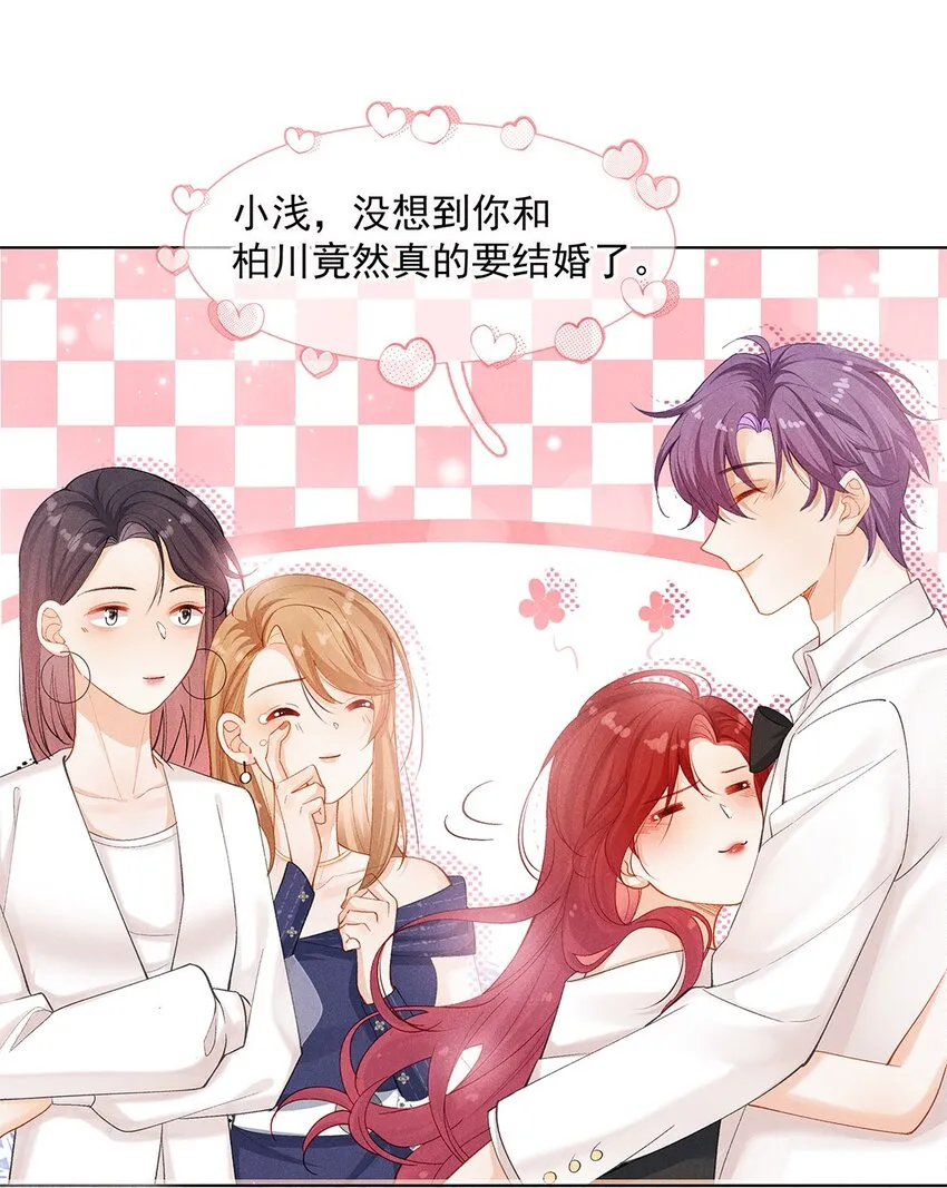 第二话 前男友的妻子？ 第8页