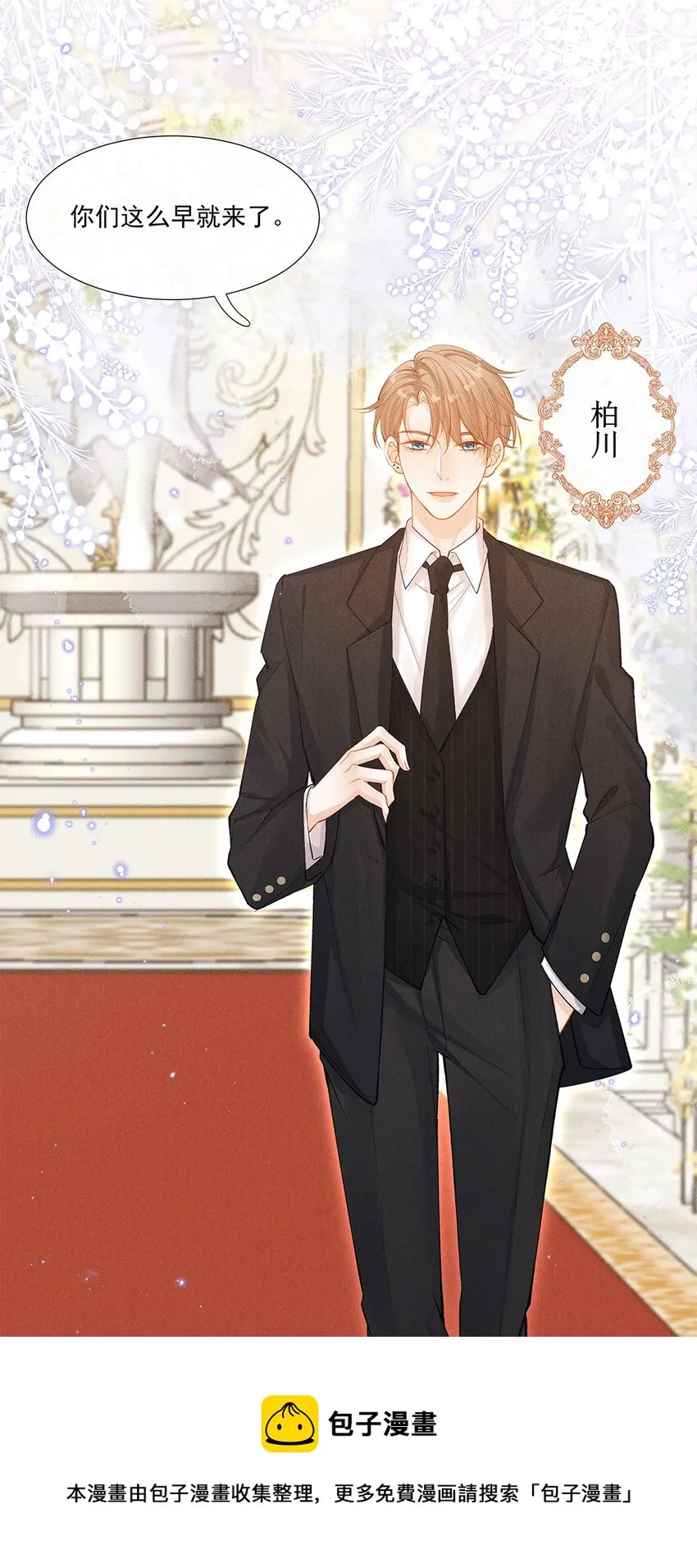 第二话 前男友的妻子？ 第9页