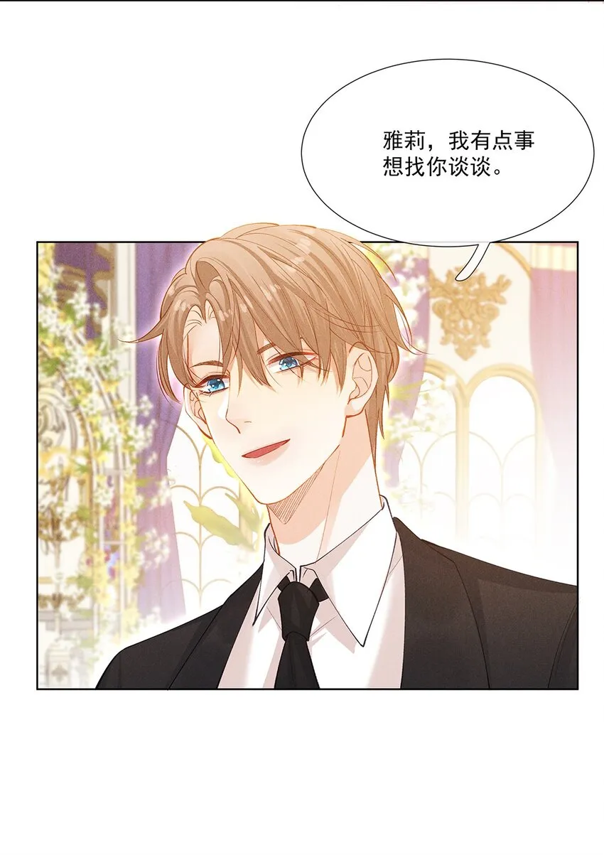 第二话 前男友的妻子？ 第11页