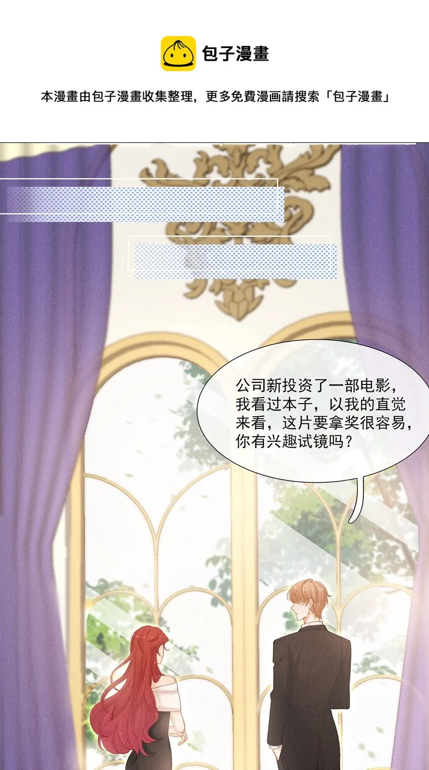 第二话 前男友的妻子？ 第13页
