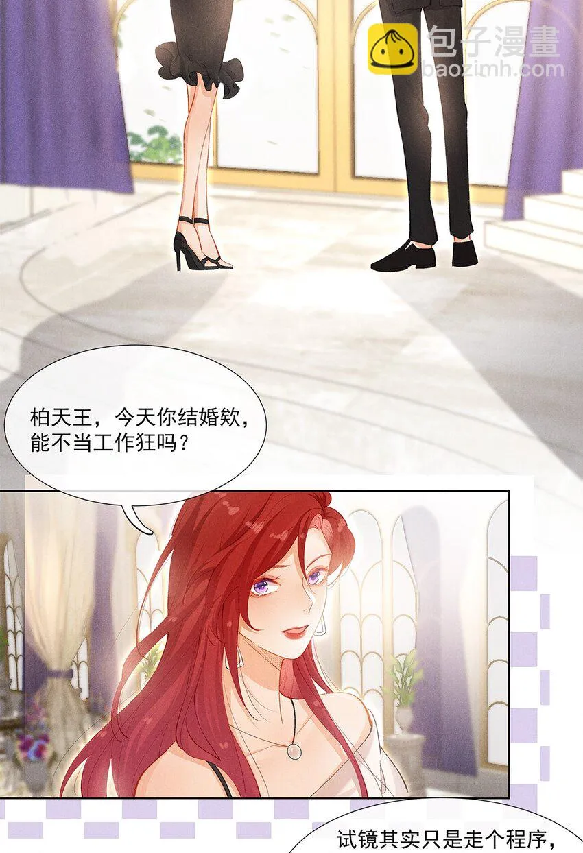 第二话 前男友的妻子？ 第14页