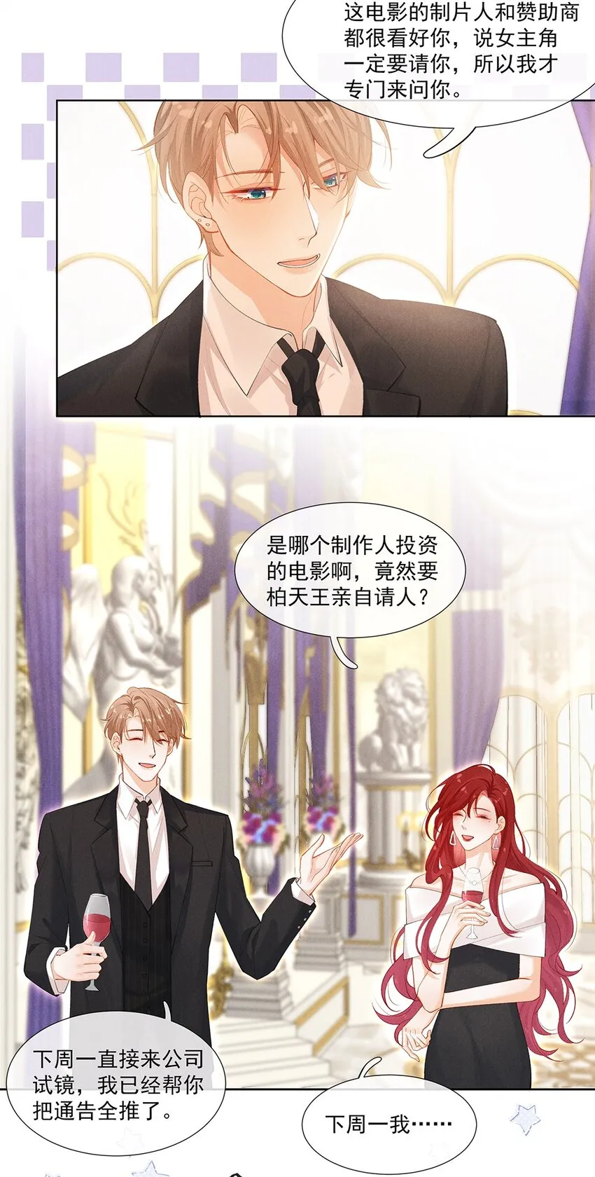第二话 前男友的妻子？ 第15页