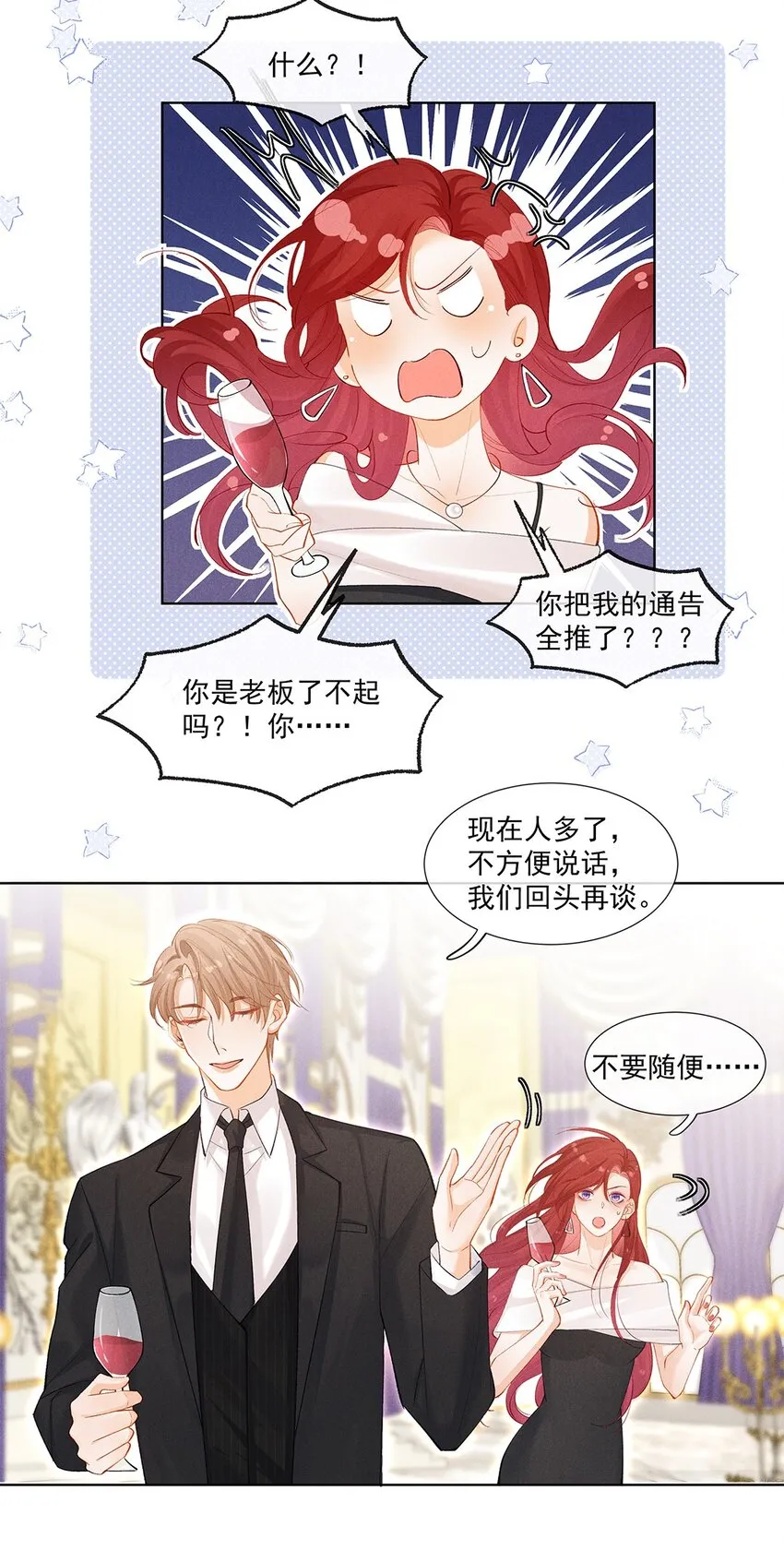 第二话 前男友的妻子？ 第16页