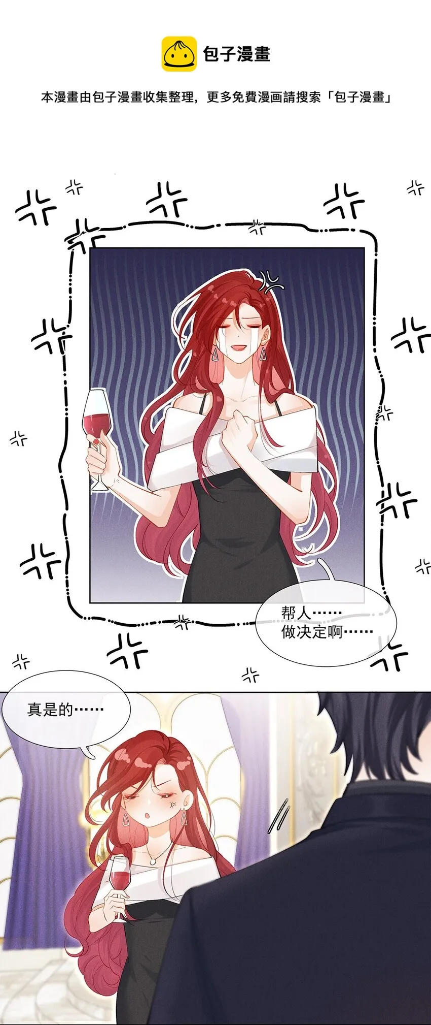第二话 前男友的妻子？ 第17页