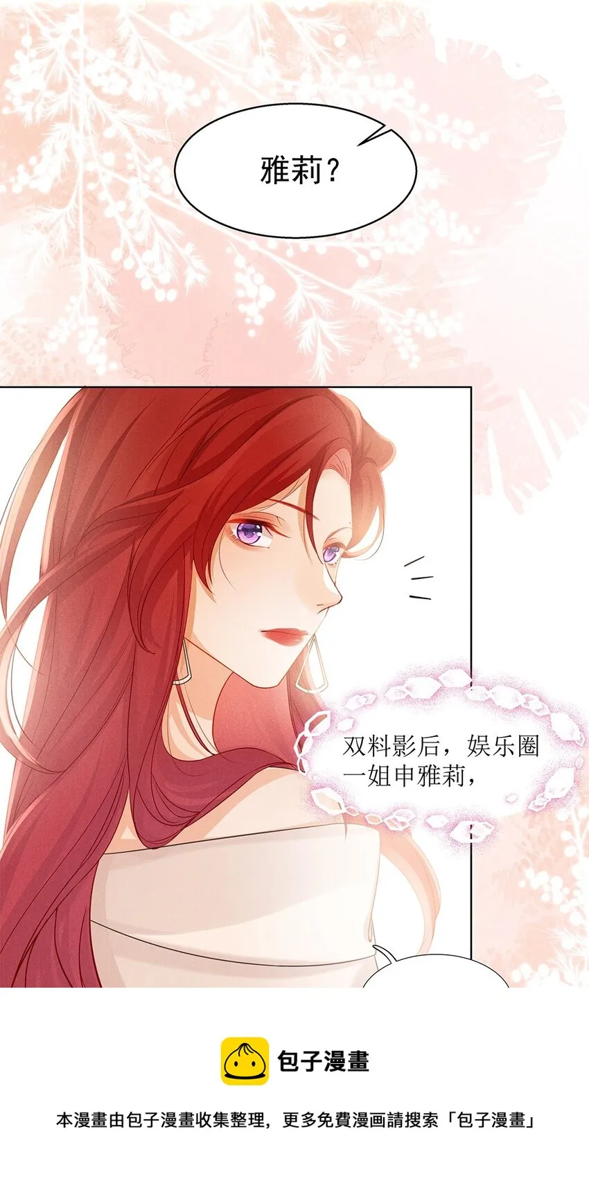 第二话 前男友的妻子？ 第21页
