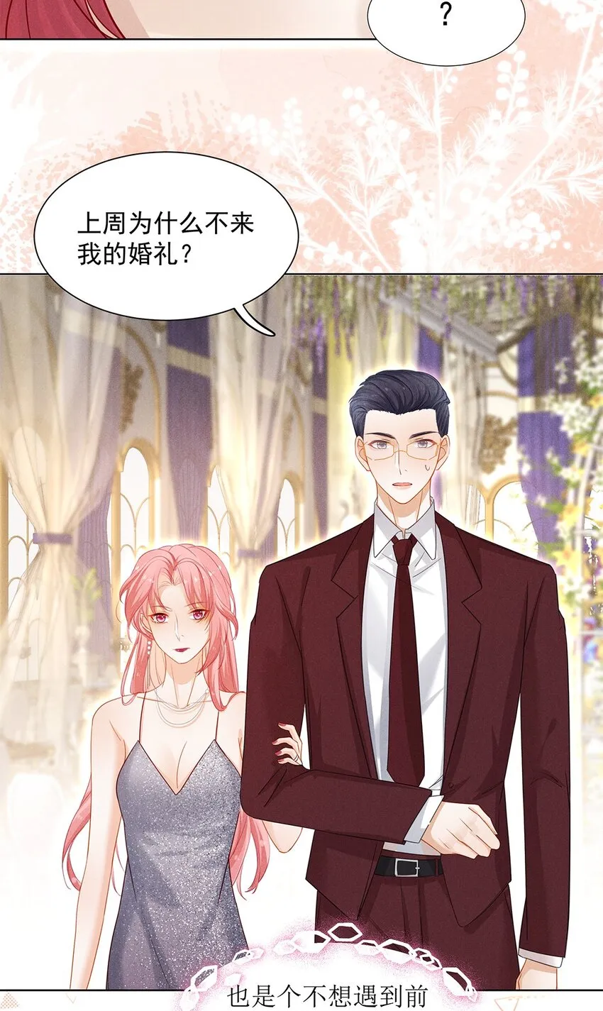 第二话 前男友的妻子？ 第22页