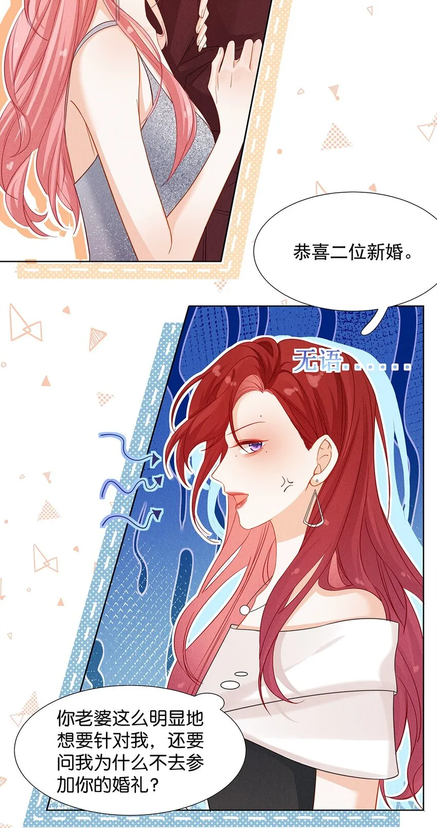 第二话 前男友的妻子？ 第24页