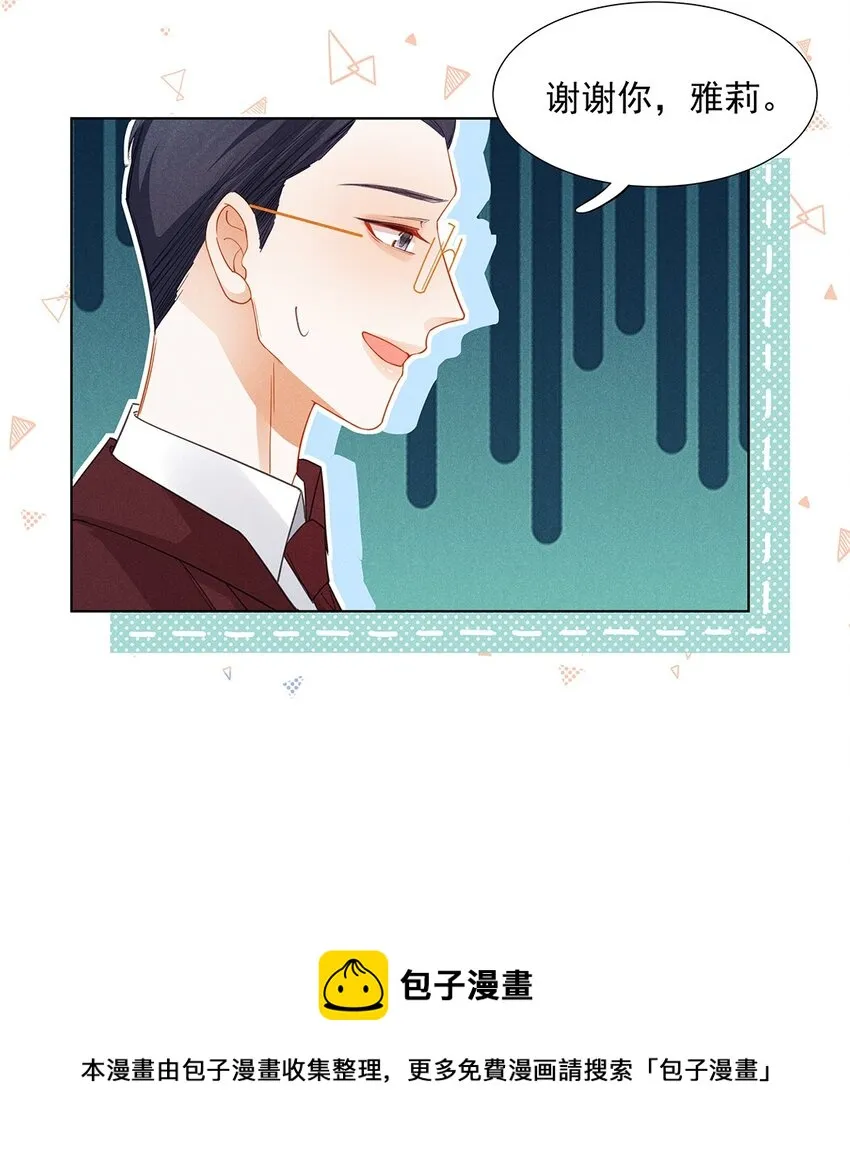 第二话 前男友的妻子？ 第25页