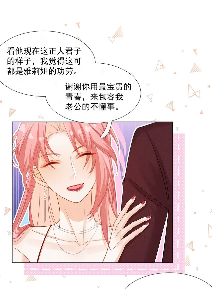 第二话 前男友的妻子？ 第26页