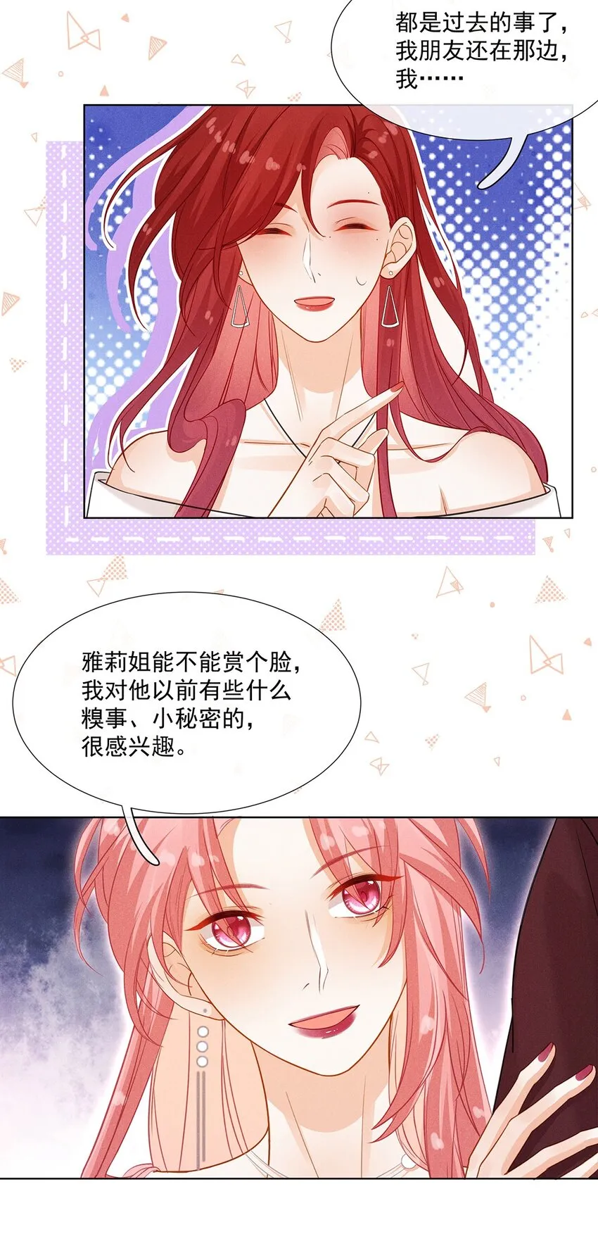 第二话 前男友的妻子？ 第27页