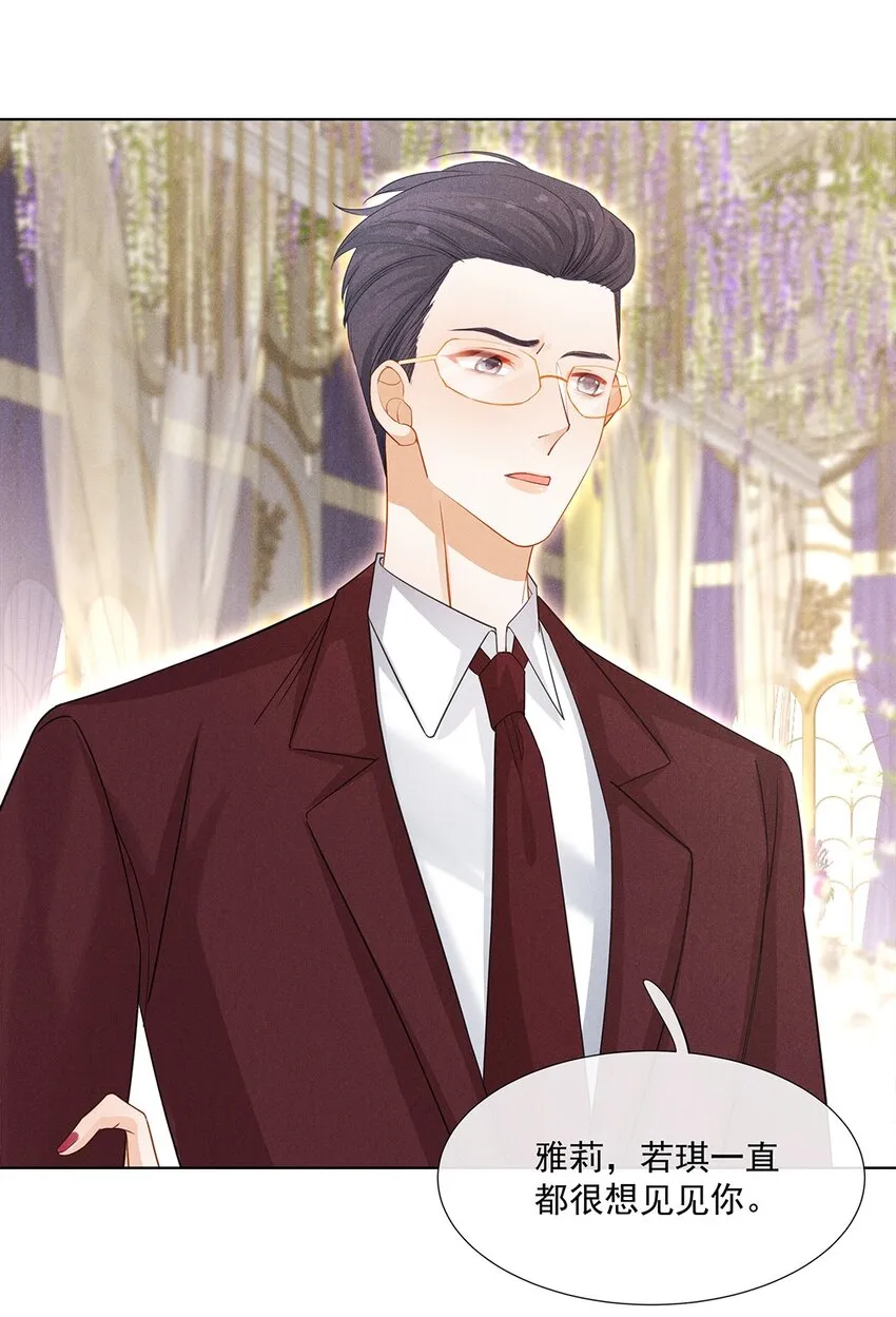 第二话 前男友的妻子？ 第28页