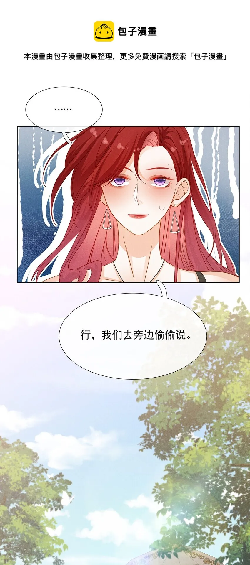 第二话 前男友的妻子？ 第29页