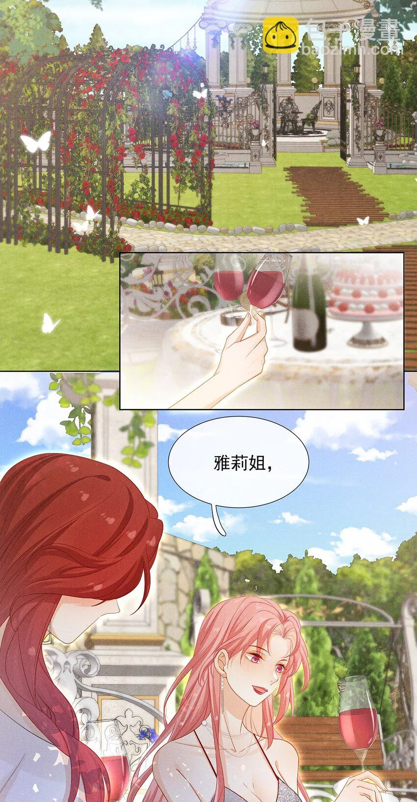 第二话 前男友的妻子？ 第30页