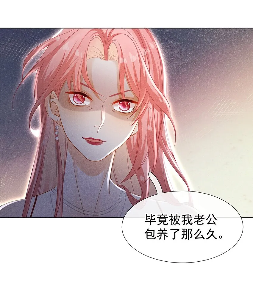 第二话 前男友的妻子？ 第32页