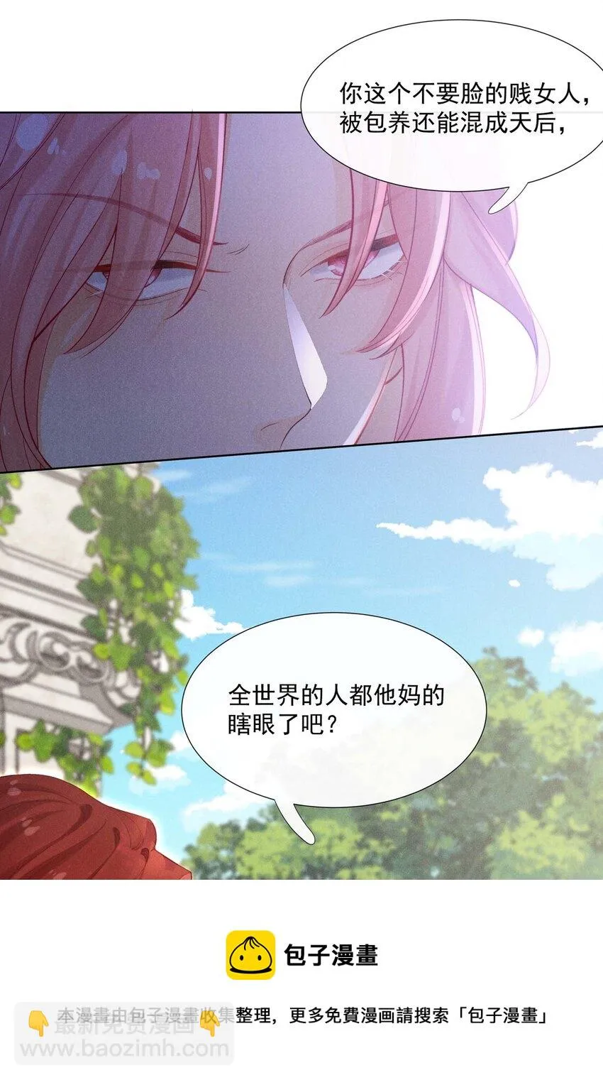 第二话 前男友的妻子？ 第33页