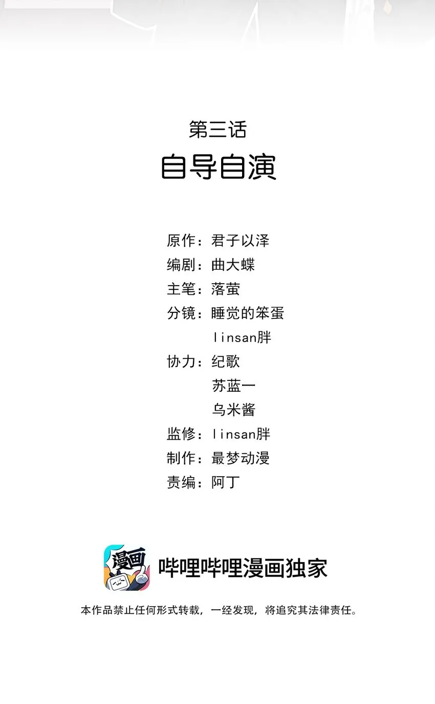 第三话 自导自演 第2页