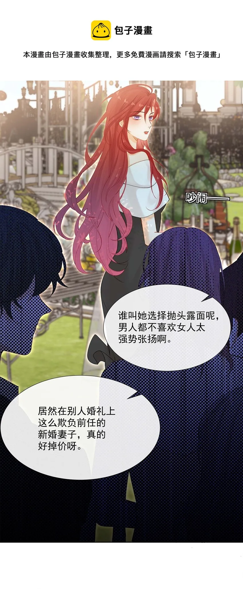 第三话 自导自演 第13页