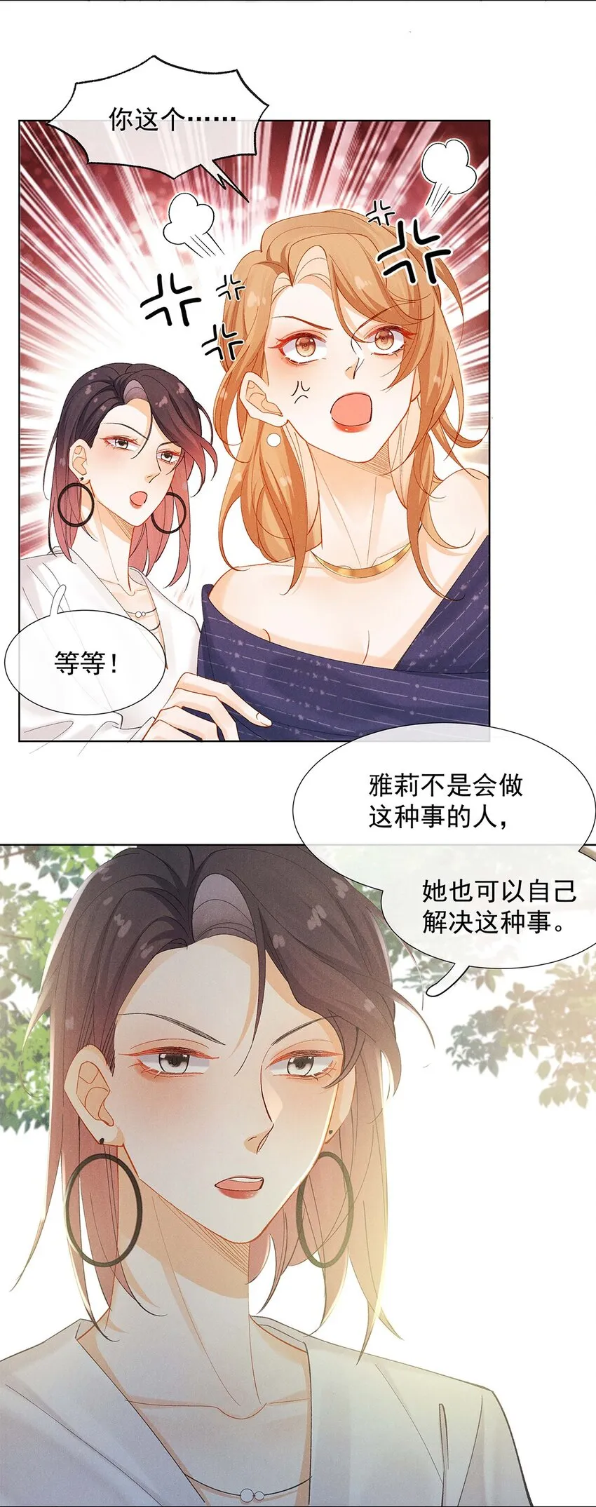 第三话 自导自演 第15页