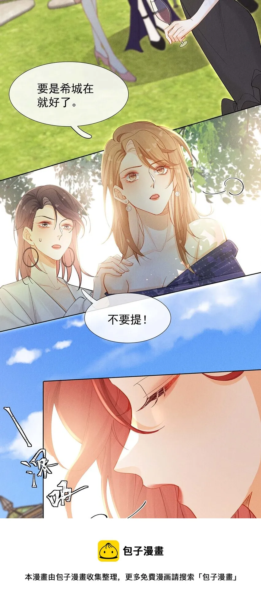 第三话 自导自演 第17页
