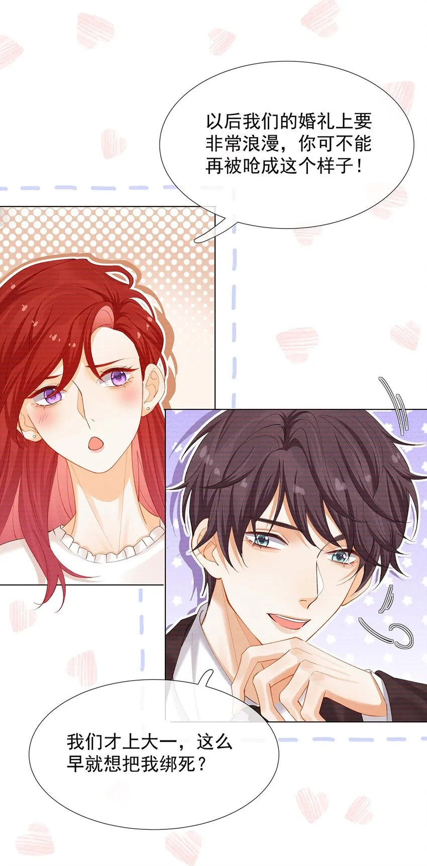 第四话 错过 第12页