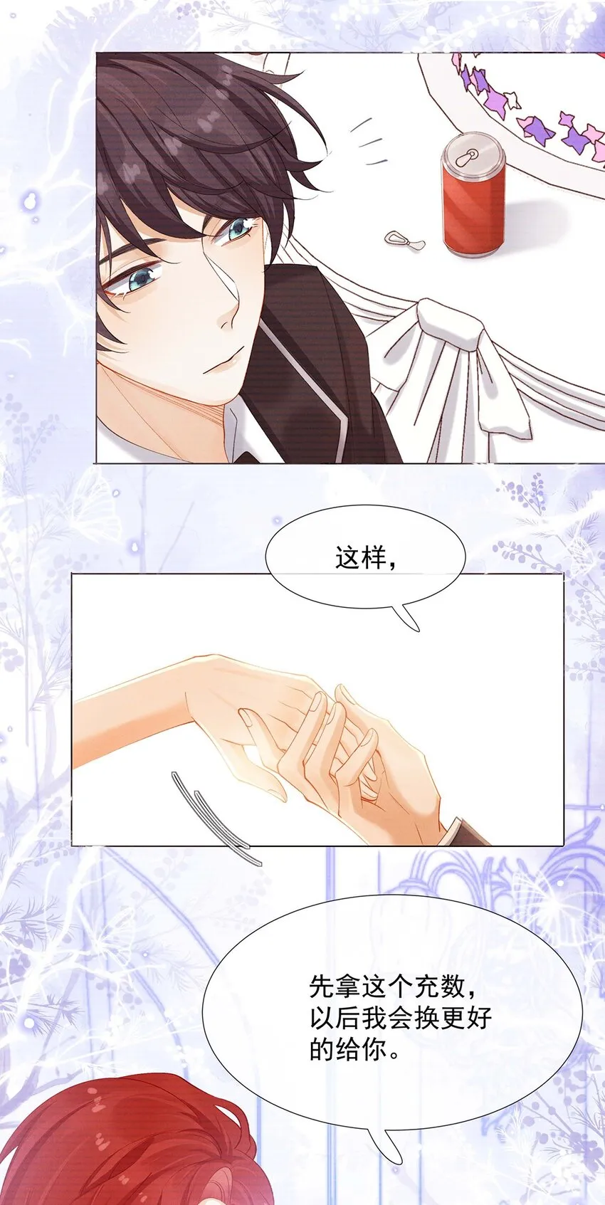 第四话 错过 第16页