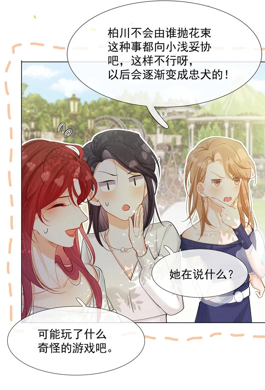 第四话 错过 第24页